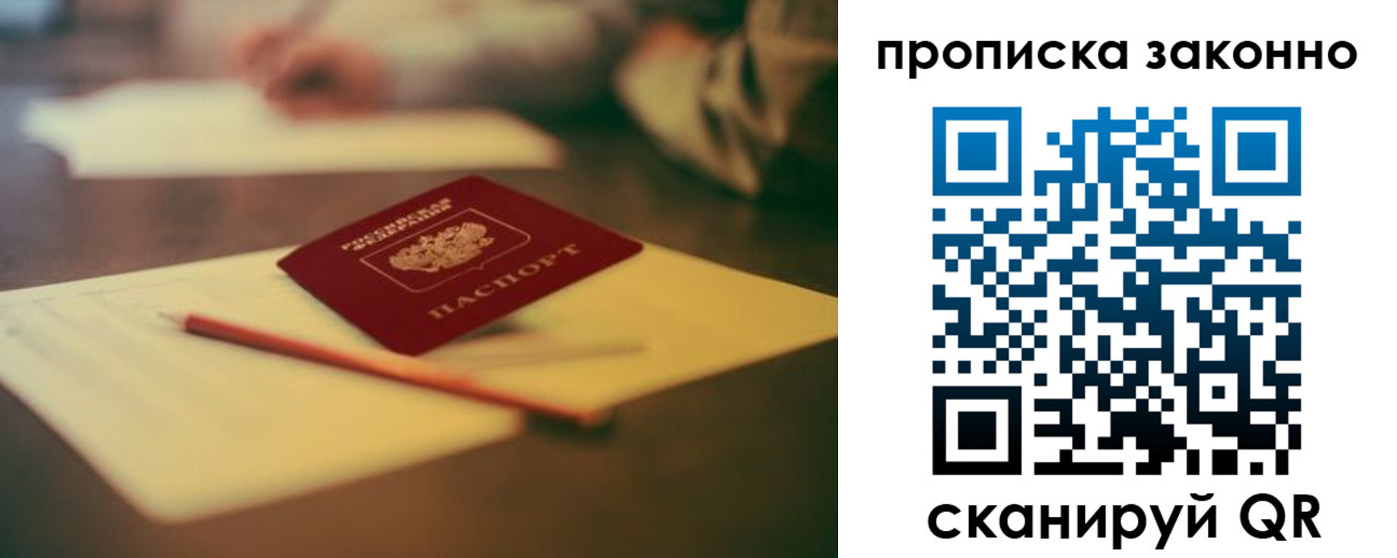 прописка штамп в Красноярске