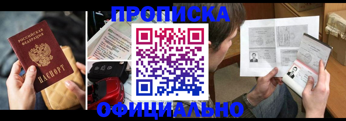 временная регистрация в Красноярске