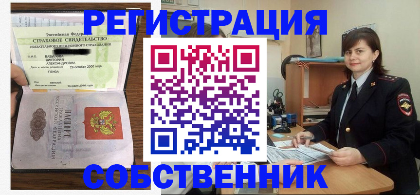 прописка 2025 в Красноярске