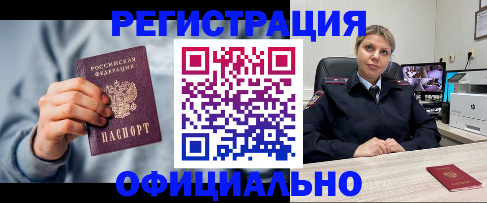 прописка для работы в Красноярске