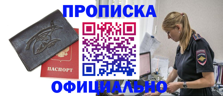 где прописаться в Красноярске