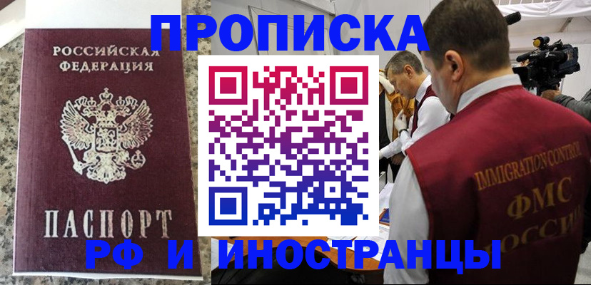 прописка гарантия в Красноярске