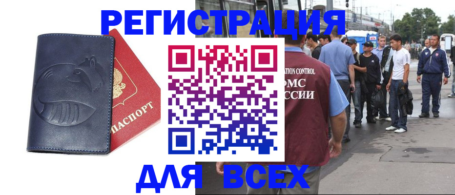 прописка для школы в Красноярске