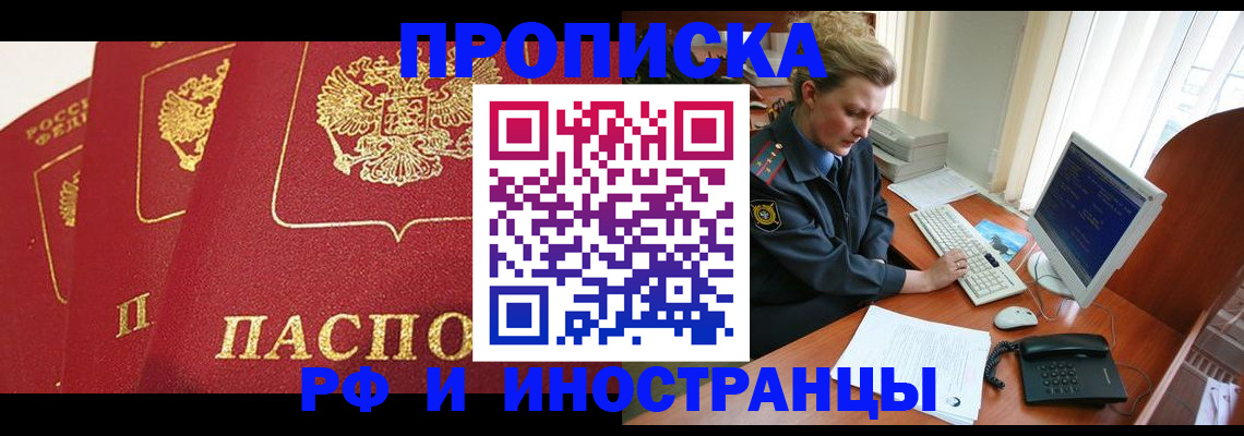 прописка для кредита в Красноярске
