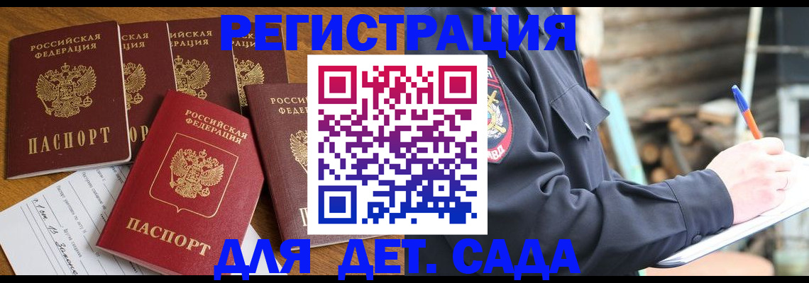 временная прописка в Красноярске